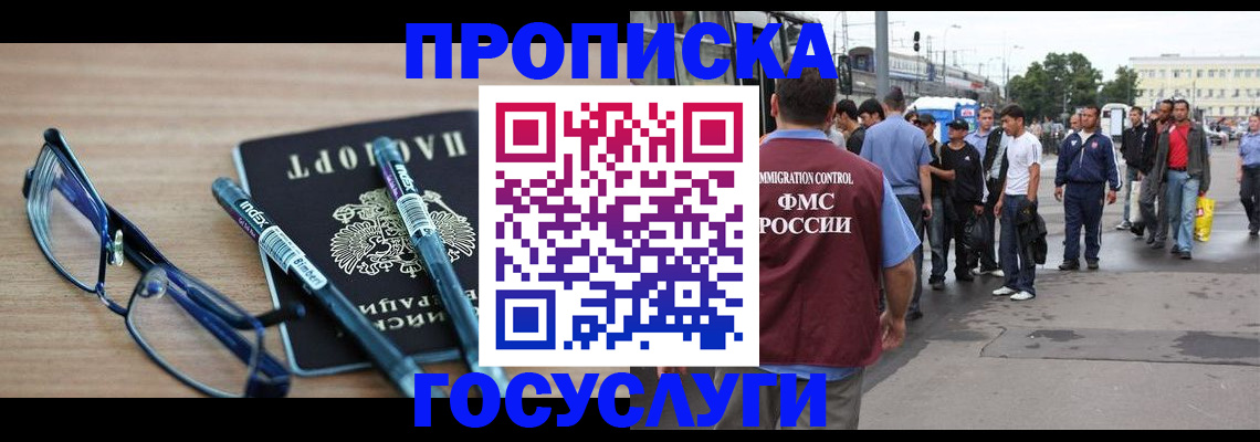 прописка для работы в Мелеузе