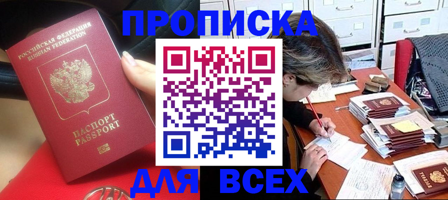 прописка регистрация в Мелеузе