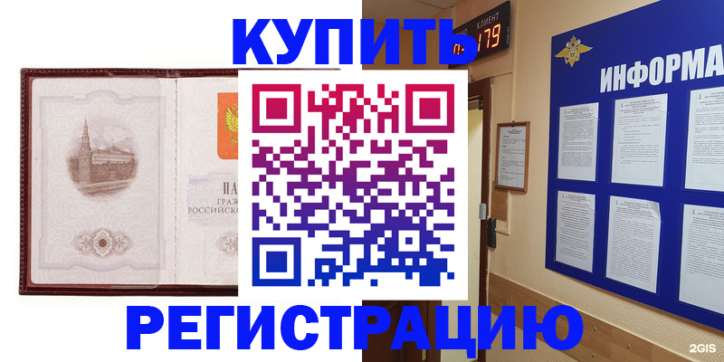 прописка штамп в Мелеузе